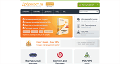 Desktop Screenshot of dobrohost.ru