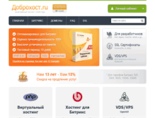 Tablet Screenshot of dobrohost.ru